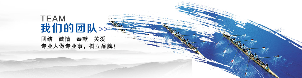 我們的團(tuán)隊